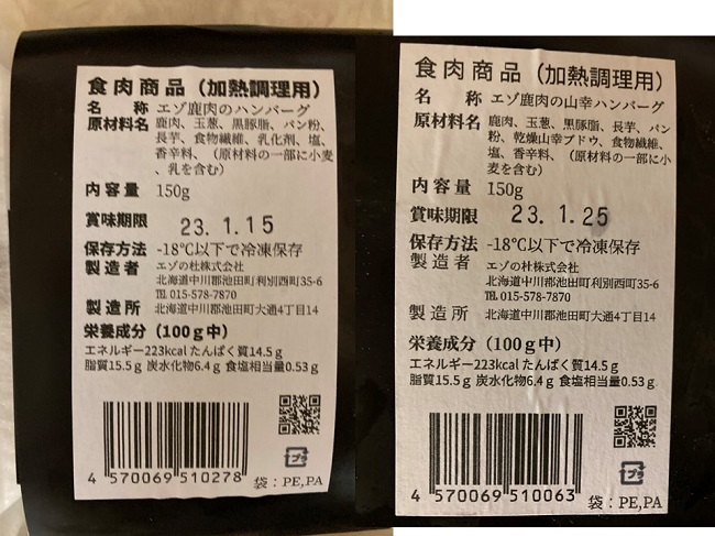 北海道 ジビエ ハンバーグ3種 6個 エゾ鹿肉ハンバーグ 山幸ハンバーグ 熊肉ハンバーグ 計900g