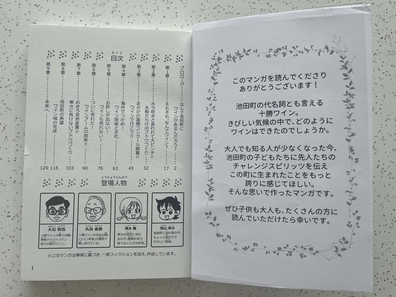 ååã¯ã€ã³ã®æŽå²ãæããæŒ«ç»ããŒãããã®ãã£ã¬ã³ãžïŒïŒã