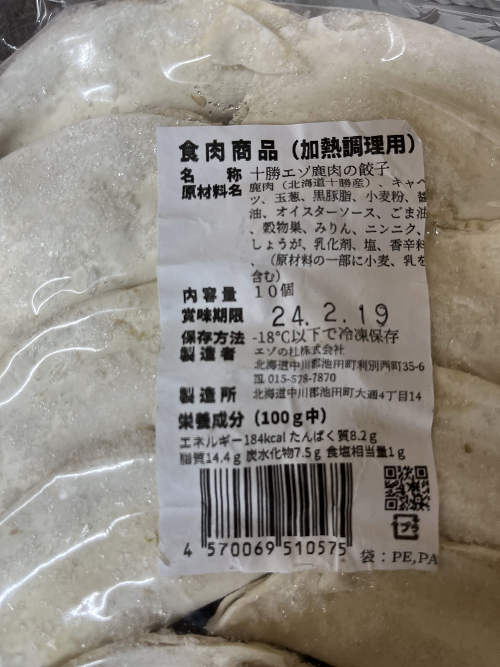 ジビエ　北海道　鹿肉　餃子　10個×3パック