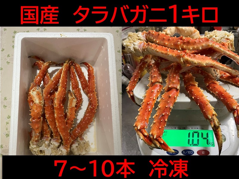 国産ボイルタラバ　セレクション1000ｇ【冷凍】タラバガニ タラバ たらば 蟹 かに カニ