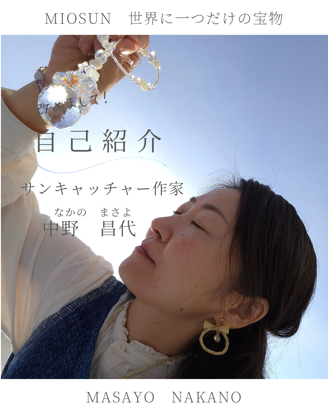 サンキャッチャー（十勝晴れ） 北海道 池田町 いけだワイン城 オリジナル クリスタル インテリア 窓飾り 天然石 クリスタル アクセサリー ギフト