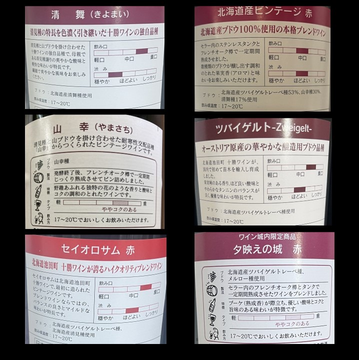 十勝ワイン 赤にこだわったビンテージ6本　北海道ワイン 国産ワイン ヴィンテージ ビンテージ 厳選 人気 受賞