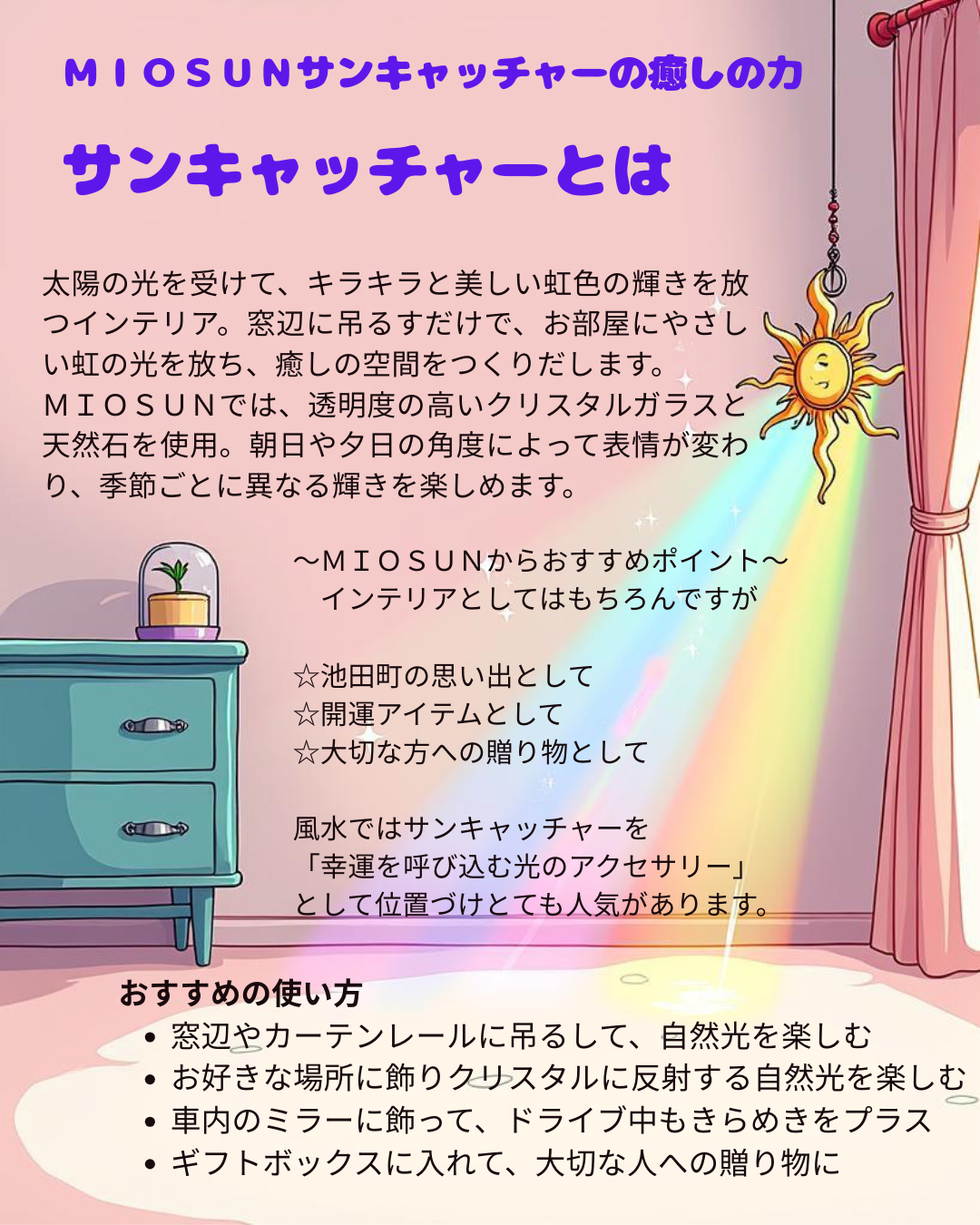サンキャッチャー（清見蝦夷山桜） 北海道 池田町 いけだワイン城 オリジナル クリスタル インテリア 窓飾り 天然石 クリスタル アクセサリー ギフト