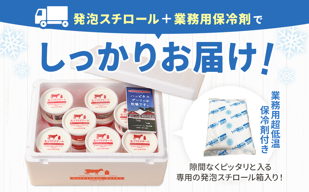北海道 牧場のチーズ＆生ソフトクリーム 10個 アイスクリーム アイス スイーツ 池田町 ジェラート ギフト ソフトクリーム 120ml×10個 国産