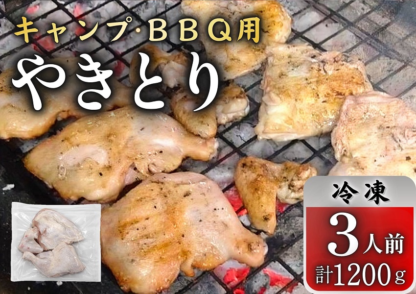 とりせい　味付き若どり　3人前セット(冷凍)