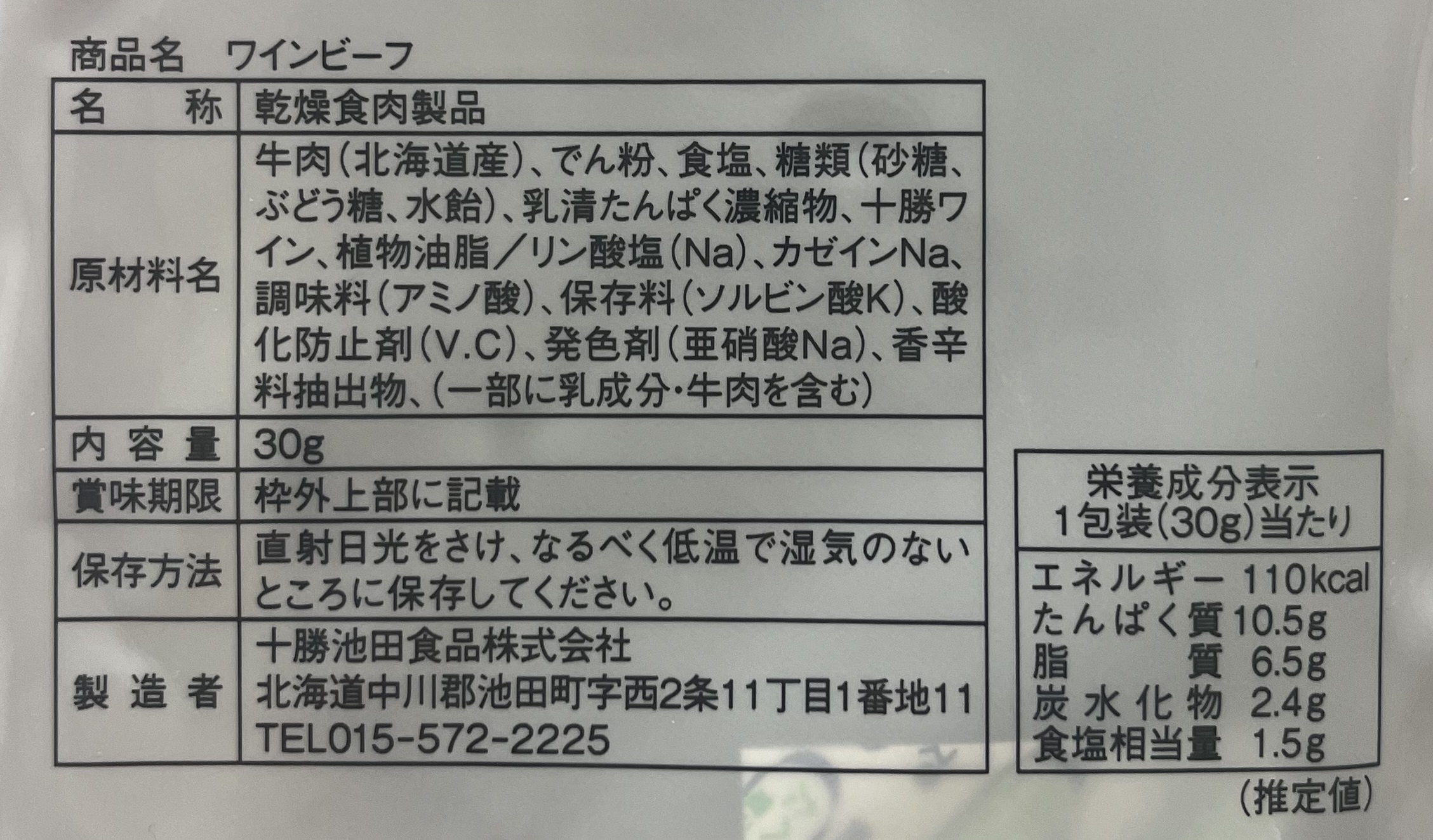 北海道産ビーフジャーキー6袋 ジャーキー つまみ おつまみ 牛 牛肉 乾きもの ジャーキー ビーフ 北海道