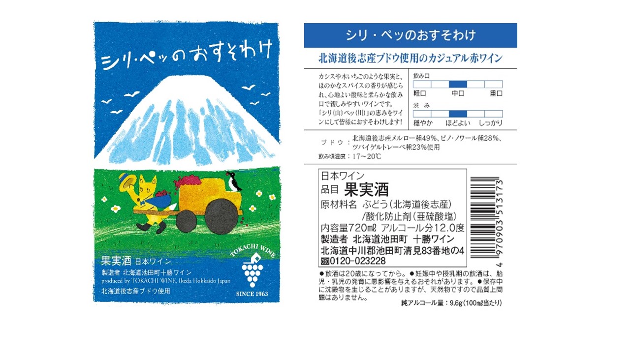 12/28申込分まで年内発送 シリ・ペッ 12本 最短申込みから2日発送 北海道ワイン 北海道池田町 十勝ワイン