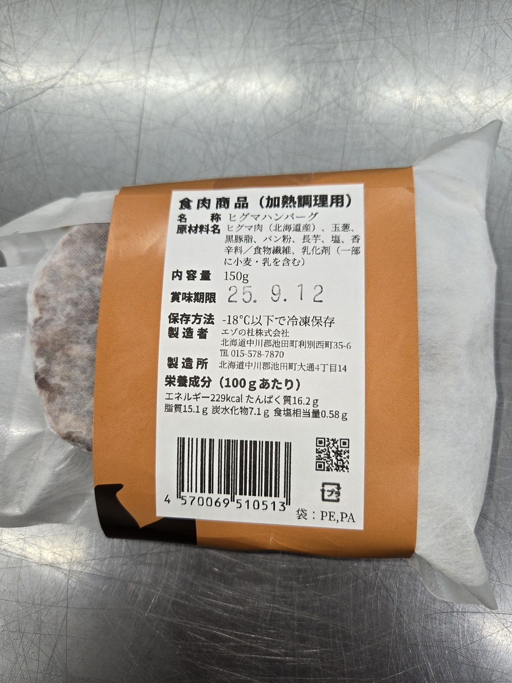 北海道 ジビエ ハンバーグ3種 6個 エゾ鹿肉ハンバーグ 山幸ハンバーグ 熊肉ハンバーグ 計900g