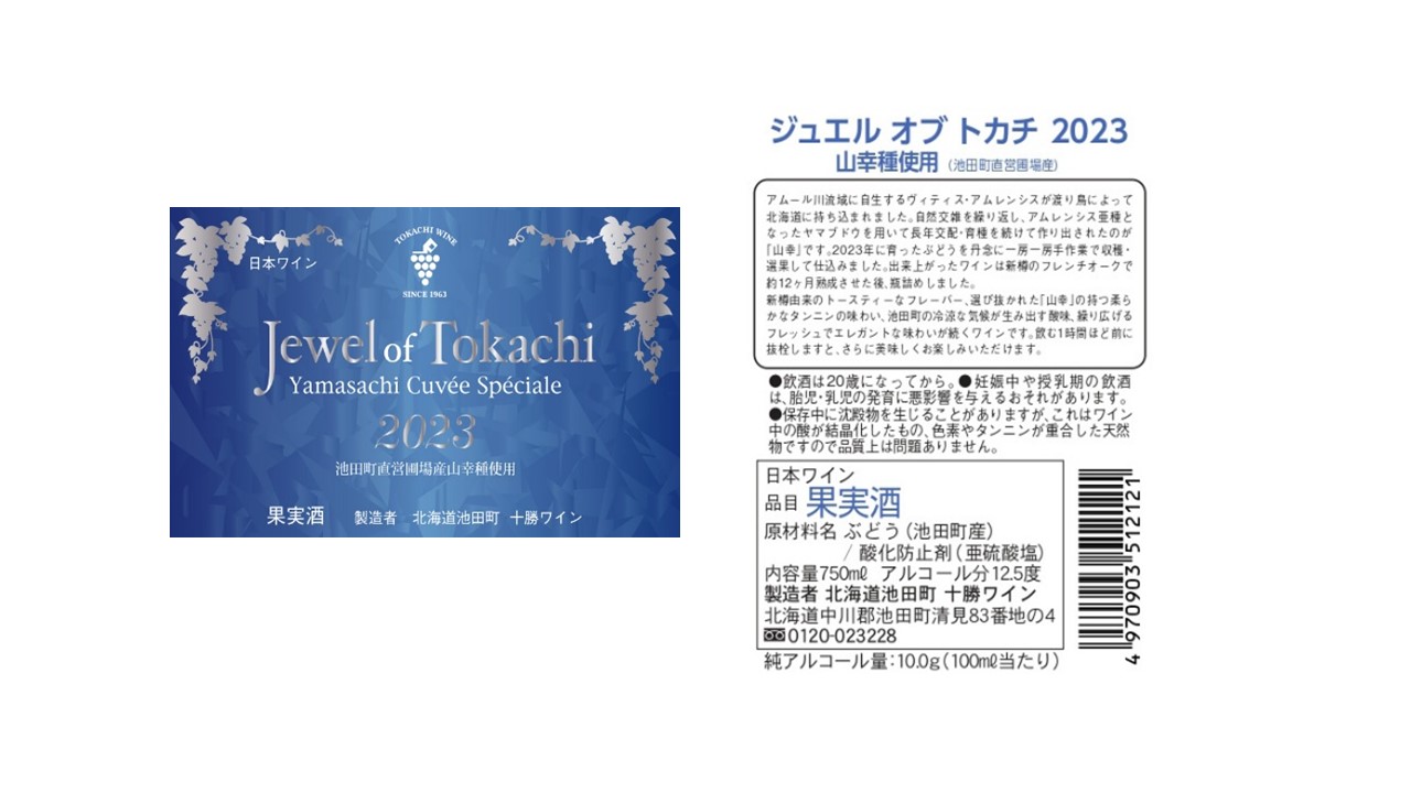 12/28申込分まで年内発送 ジュエル オブ トカチ 最短申込みから2日発送 北海道ワイン 北海道池田町 十勝ワイン