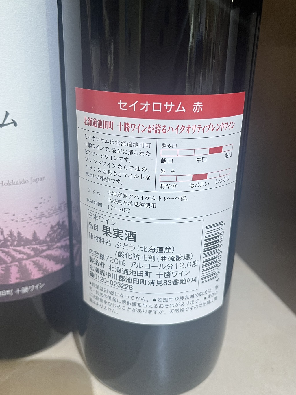 十勝ワイン 赤にこだわったビンテージ6本　北海道ワイン 国産ワイン ヴィンテージ ビンテージ 厳選 人気 受賞