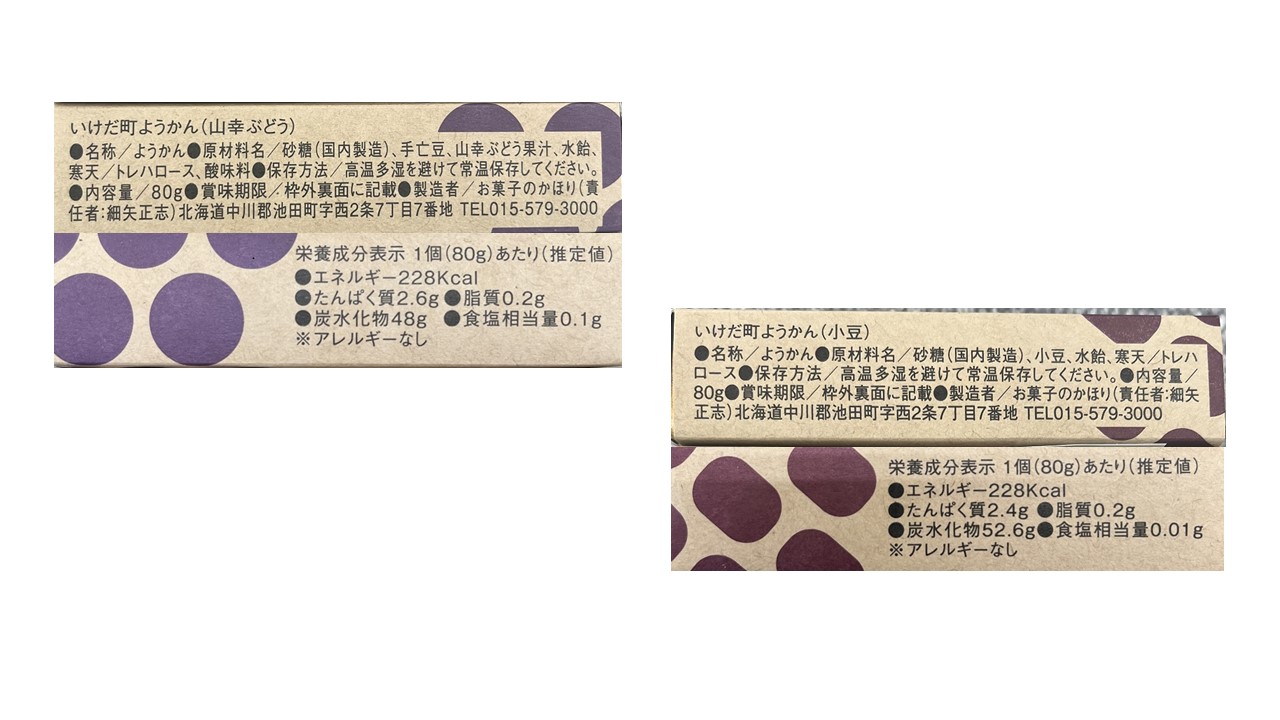 北海道 羊羹 お試し4種4本 最短翌日発送 ポスト投函 お菓子のかほり 食べきりサイズ 80g×4本 常温 ようかん 羊かん ヨウカン 餡子 ぶどう