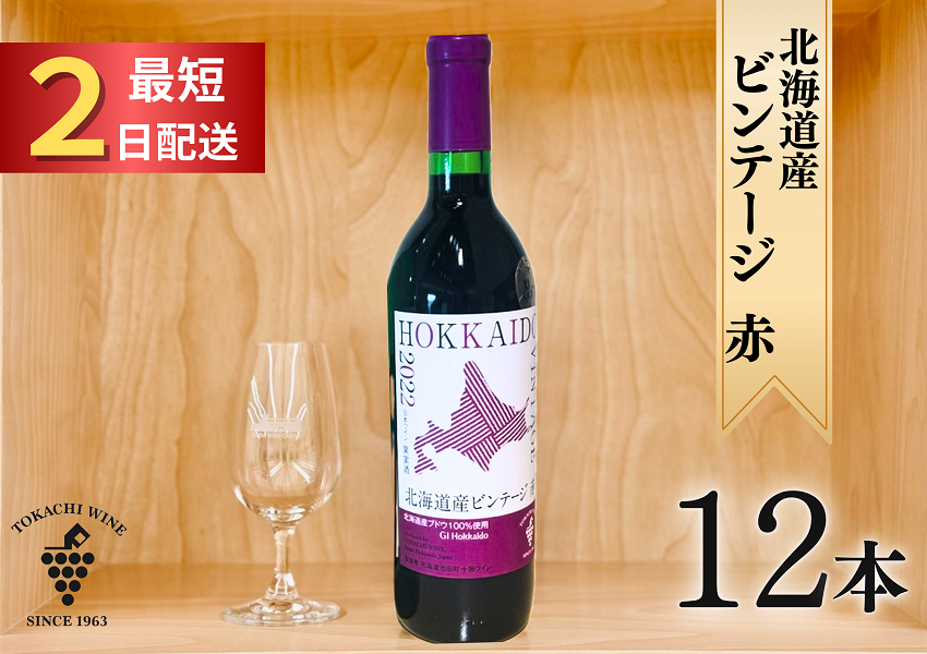 蛹玲オキ驕鍋肇繝薙Φ繝繝シ繧ク襍、12譛ャ 譛遏ュ逕ウ霎シ縺ソ縺九i2譌・逋コ騾 蛹玲オキ驕薙Ρ繧、繝ウ 蛹玲オキ驕捺ア逕ー逕コ
