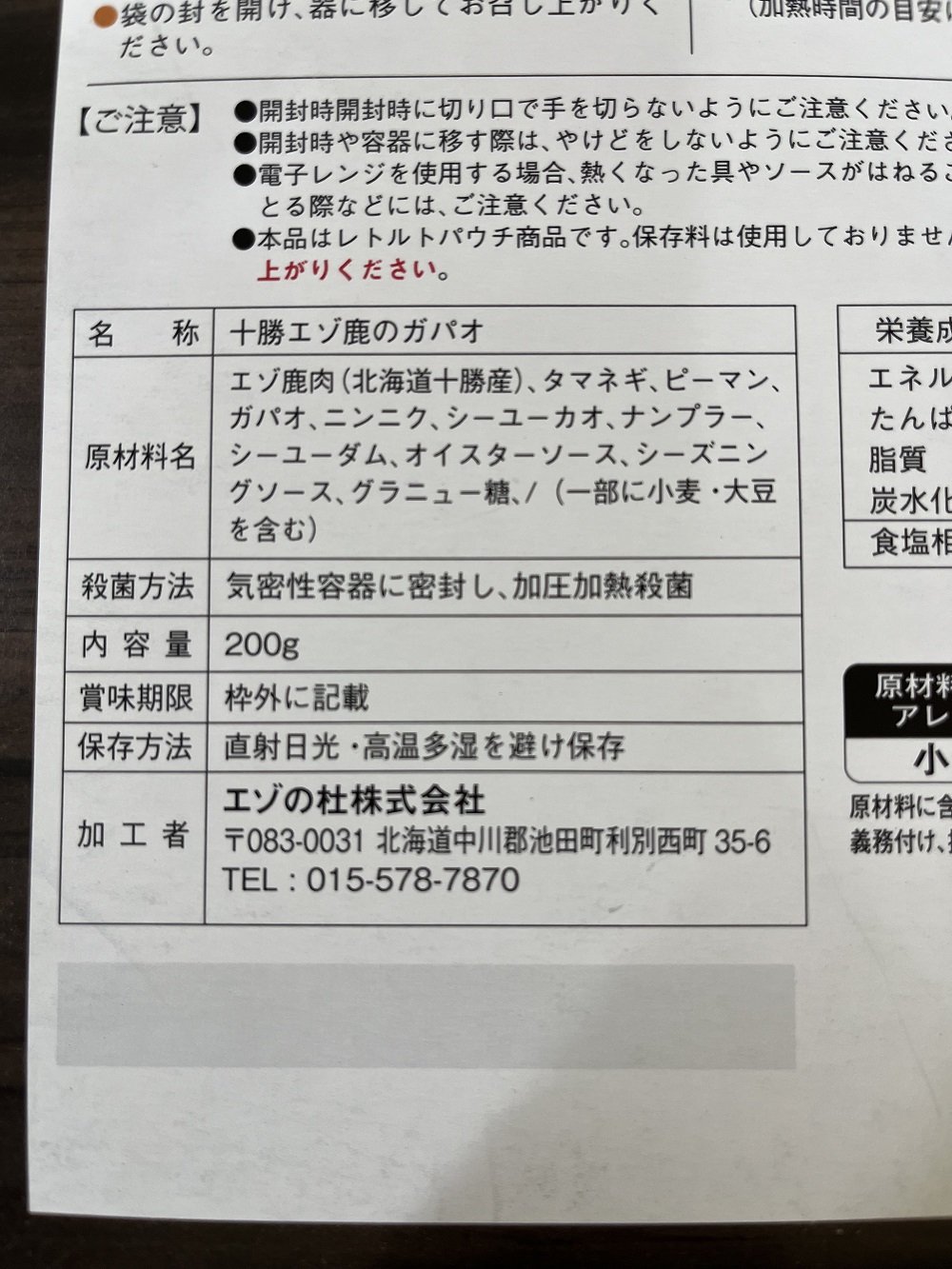 ジビエ 北海道  鹿肉  お手軽レトルト5種