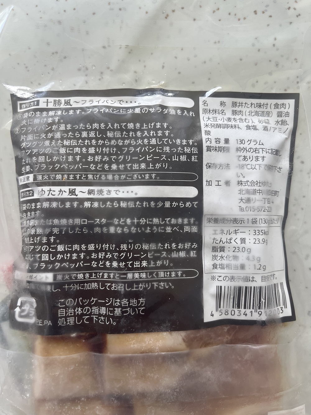 北海道十勝名物 豚丼の具～秘伝だれ付き 4個×130g タレ付き 温めるだけ ご当地 グルメ お取り寄せ ギフト 豚丼 冷凍 小分け 北海道 豚丼の具