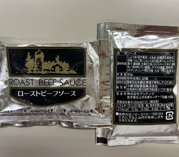 ローストビーフ 900g （3～4パック） 冷凍 お中元 お歳暮 ギフト 贈答 無添加 タレ付き お取り寄せ 北海道 ローストビーフ 十勝ローストビーフ