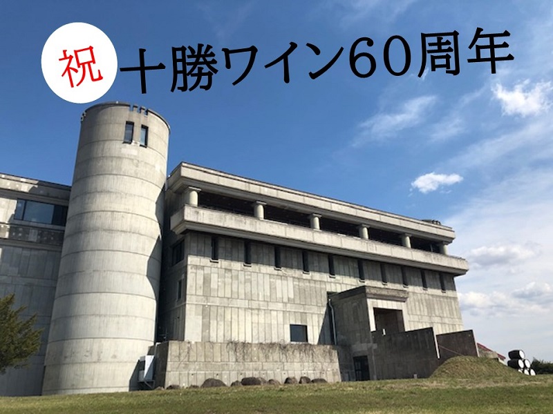 十勝ワイン　町民用シリーズ6本セット(赤・白・ロゼ)