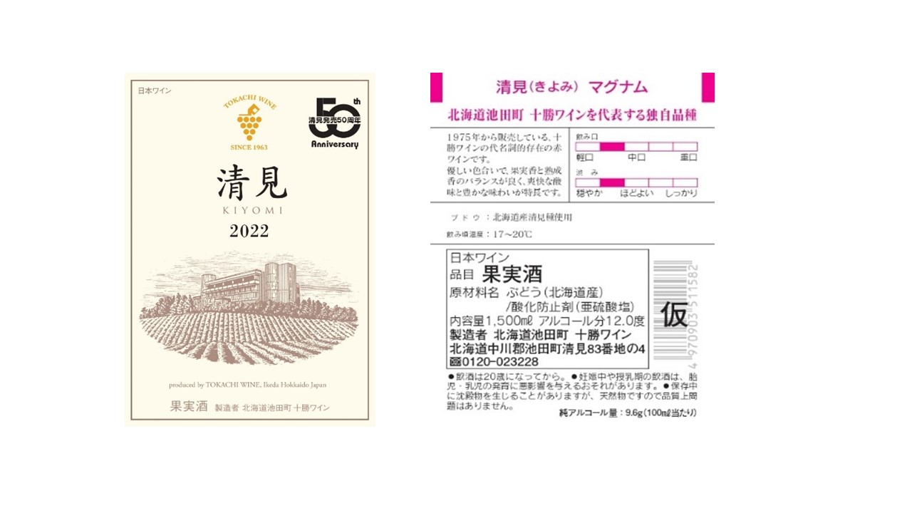 12/28申込分まで年内発送 清見2022 マグナム6本 9L 最短申込みから2日発送 北海道ワイン 北海道池田町 十勝ワイン
