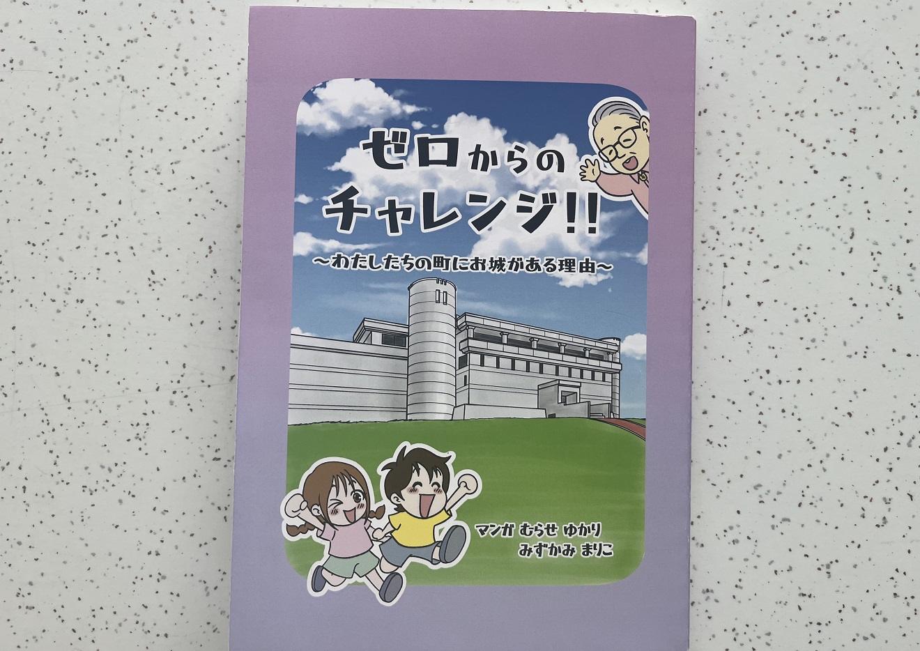 ååã¯ã€ã³ã®æŽå²ãæããæŒ«ç»ããŒãããã®ãã£ã¬ã³ãžïŒïŒã