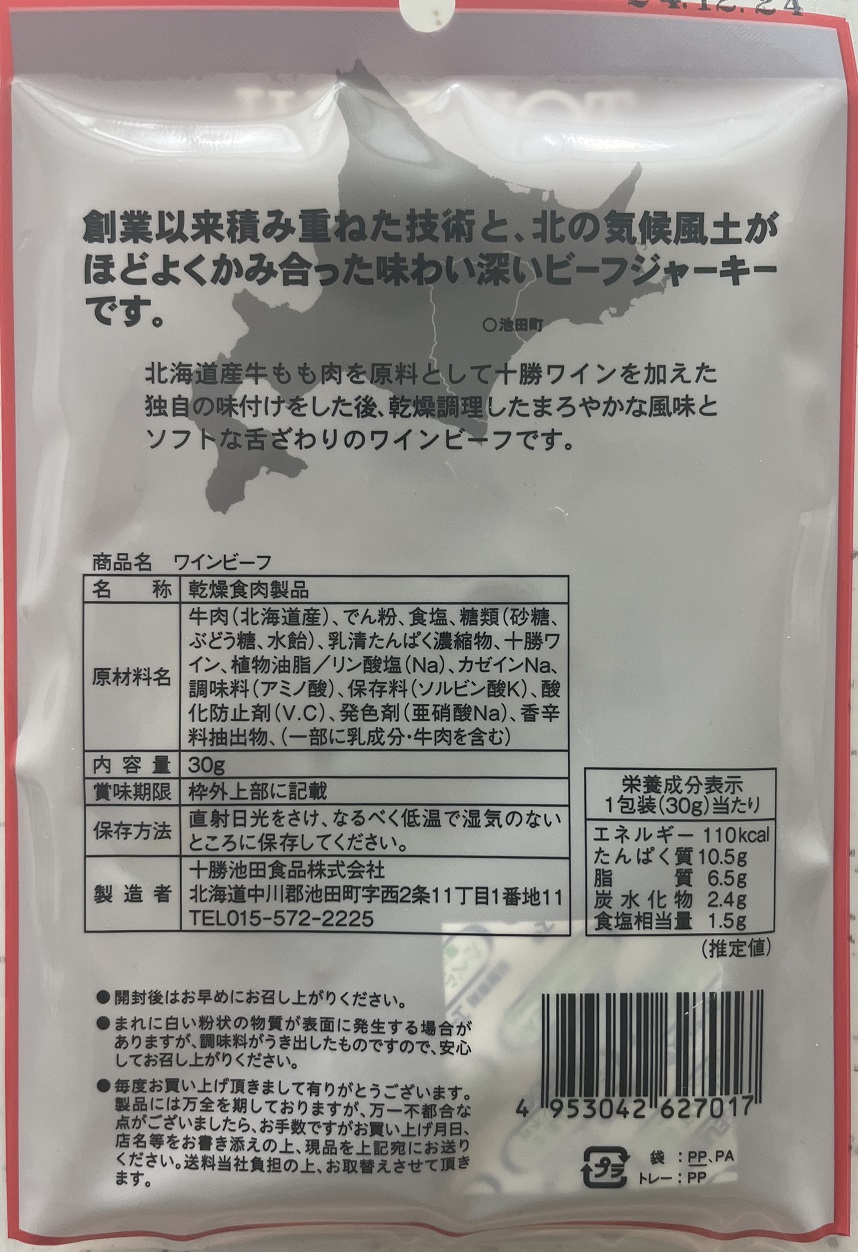 北海道産ビーフジャーキー6袋 ジャーキー つまみ おつまみ 牛 牛肉 乾きもの ジャーキー ビーフ 北海道