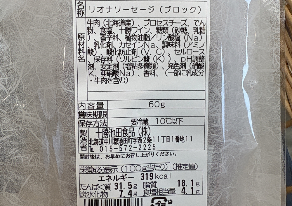 北海道産 チーズ入り ビーフサラミ60g×5袋 北海道産牛 チーズ サラミ おつまみ 前菜 つまみ 小分け 贈答 ギフト