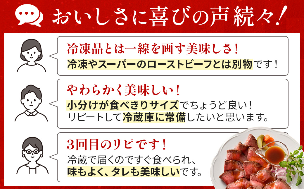 北海道 国産 十勝 ローストビーフセット 700g 小分け 3パック 冷蔵 国産牛 ローストビーフ お中元 お歳暮 ギフト 贈答 無添加 ローストビーフ  タレ付き