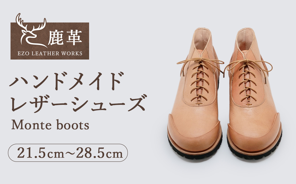 Monte boots 鹿革 革靴 ハンドメイド エゾ 鹿皮 鹿革