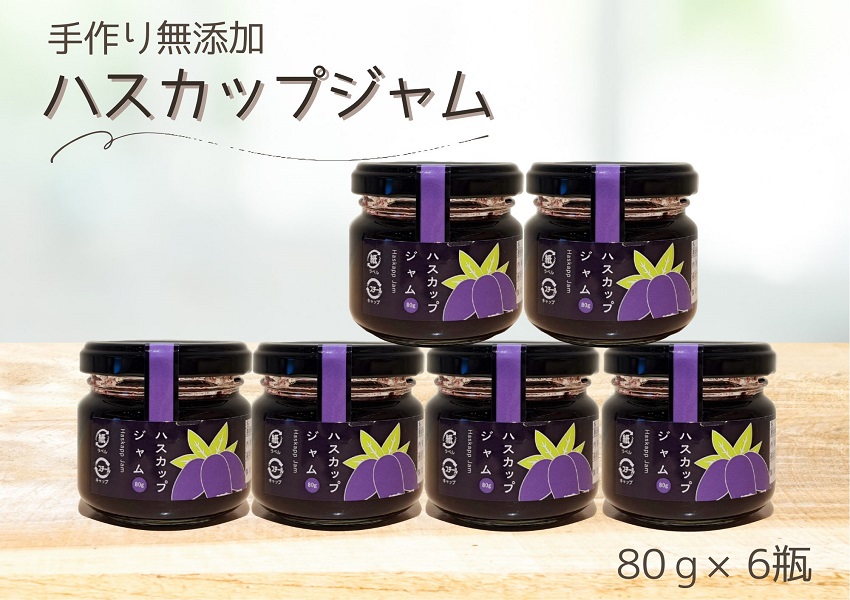 北海道の果実 ハスカップジャムセット ジャム 詰め合わせ 無添加 ジャム瓶 個装