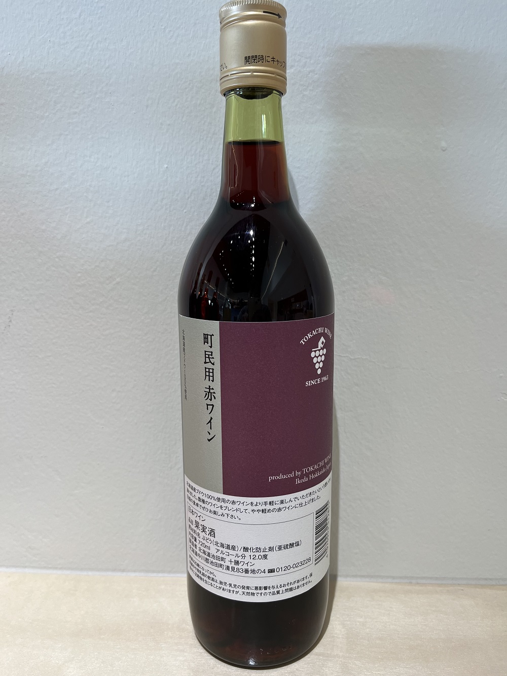 町民用シリーズワイン12本セット(町民用赤6本・町民用白3本・町民用ロゼ3本)　北海道　十勝ワイン