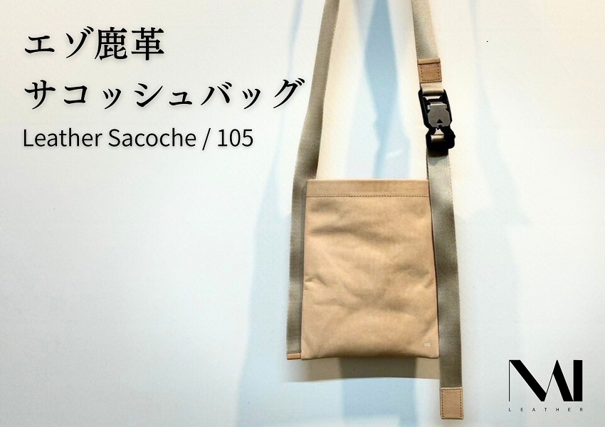 Leather Sacoche / 105　エゾ鹿革 バッグ 希少