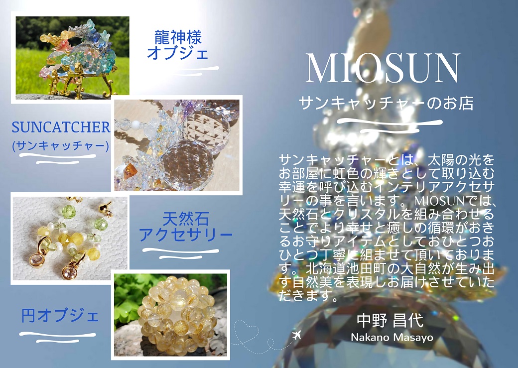 サンキャッチャー（清見蝦夷山桜） 北海道 池田町 いけだワイン城 オリジナル クリスタル インテリア 窓飾り 天然石 クリスタル アクセサリー ギフト