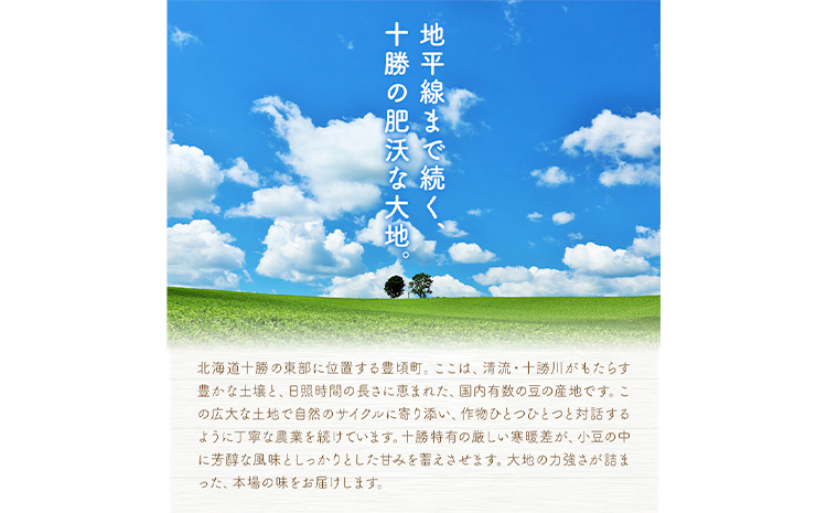 十勝 豊頃産 小豆 エリモショウズ 内容量 1.6kg 松﨑農場 北海道 豊頃町 あずき アズキ しょうず 特産 農家直送 送料無料　《30日以内に出荷予定(土日祝除く)》
