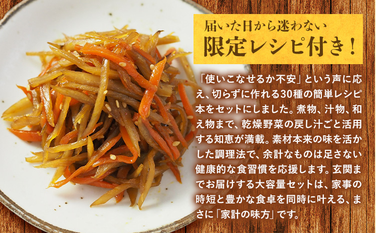 【乾燥野菜 シリーズ】 ごぼう ・ にんじん ギフト セット 北海道 十勝 豊頃町 特産 数量限定 送料無料 簡単レシピ 栄養価 長期保存《30日以内に出荷予定(土日祝除く)》