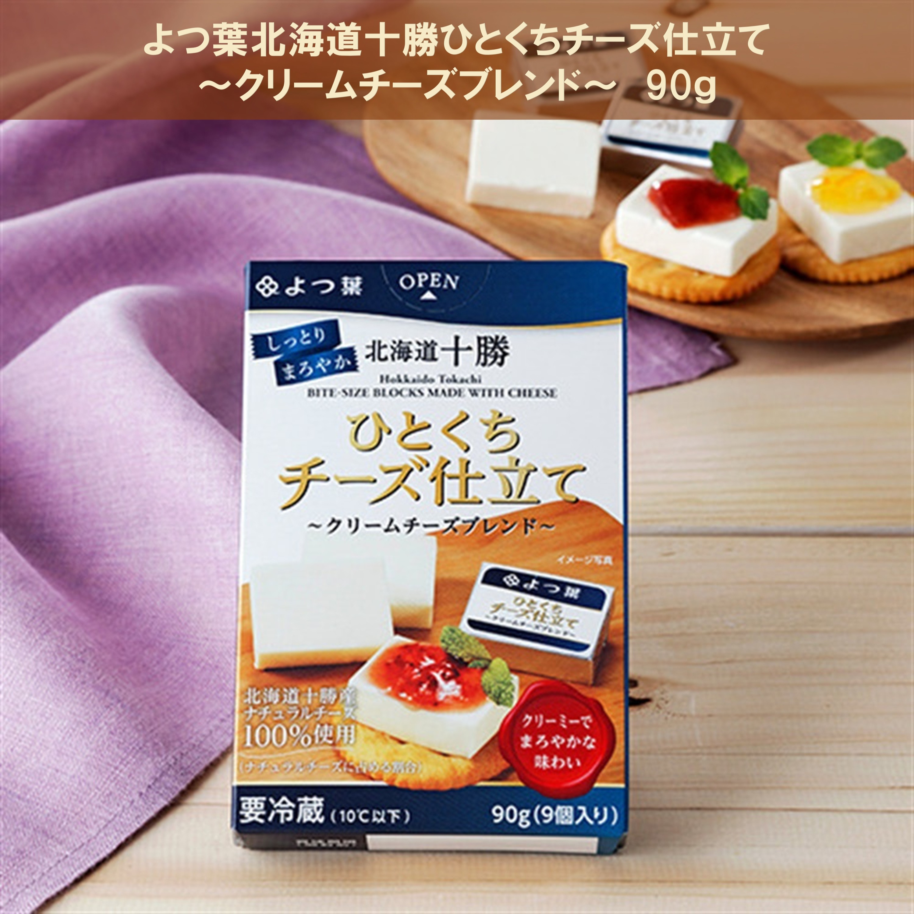 北海道よつ葉 チーズの詰合せE[№5891-0722]