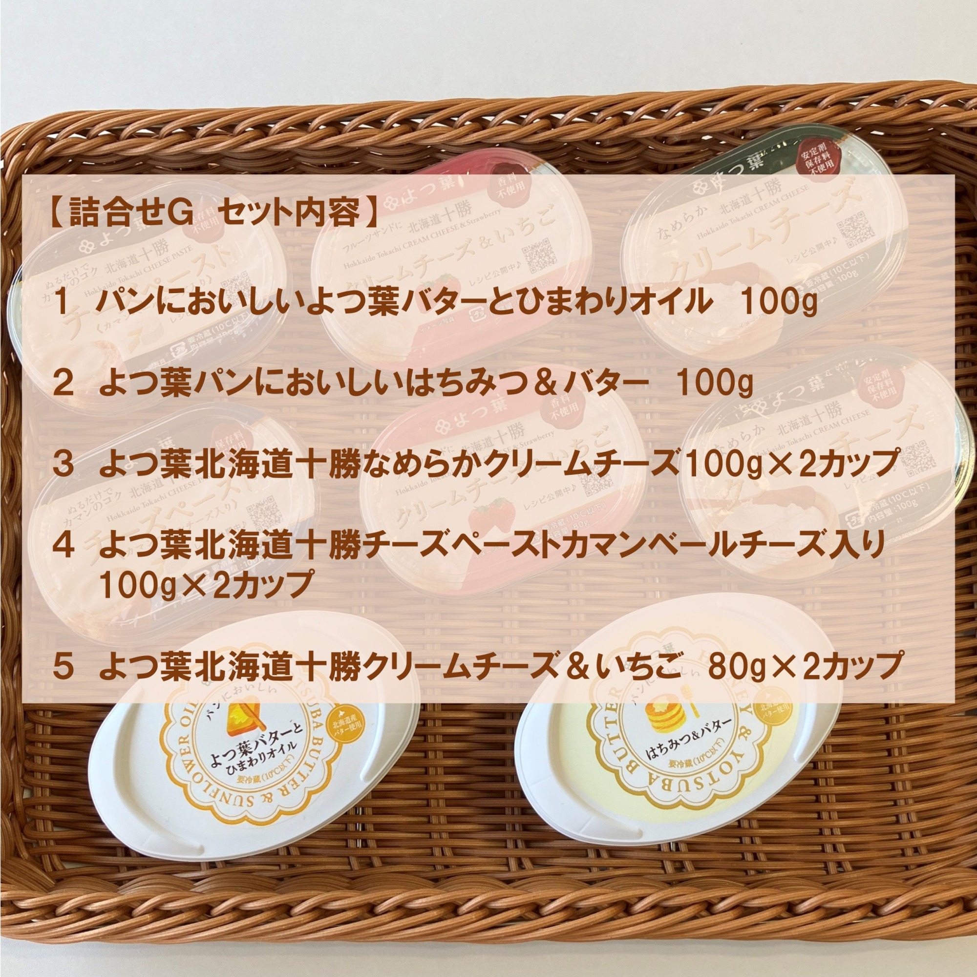 北海道よつ葉 バターとチーズの詰合せG[№5891-0732]