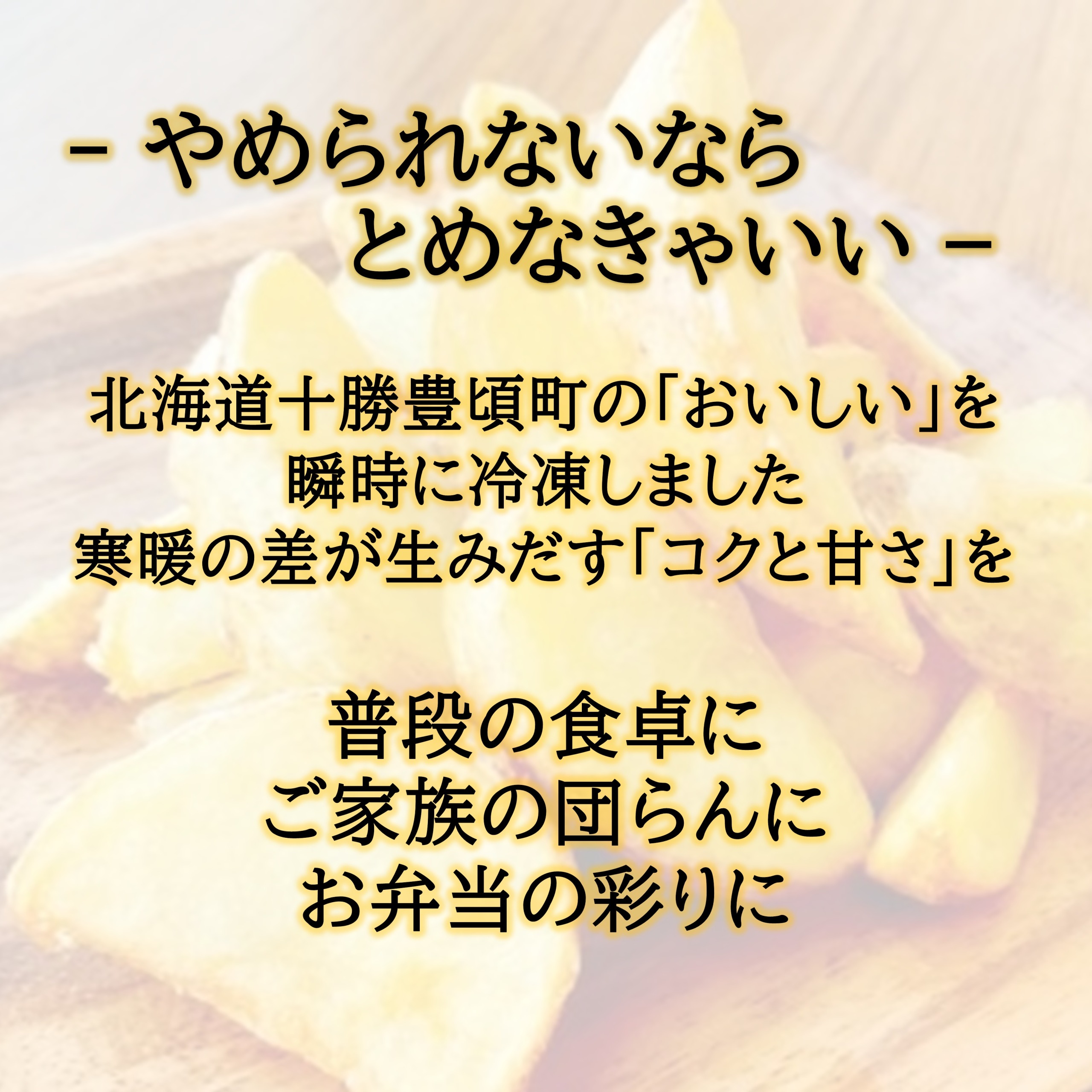 北海道十勝豊頃産冷凍ポテト（450ｇ×5）【2026年産】（先行受付）【工房みみずく】