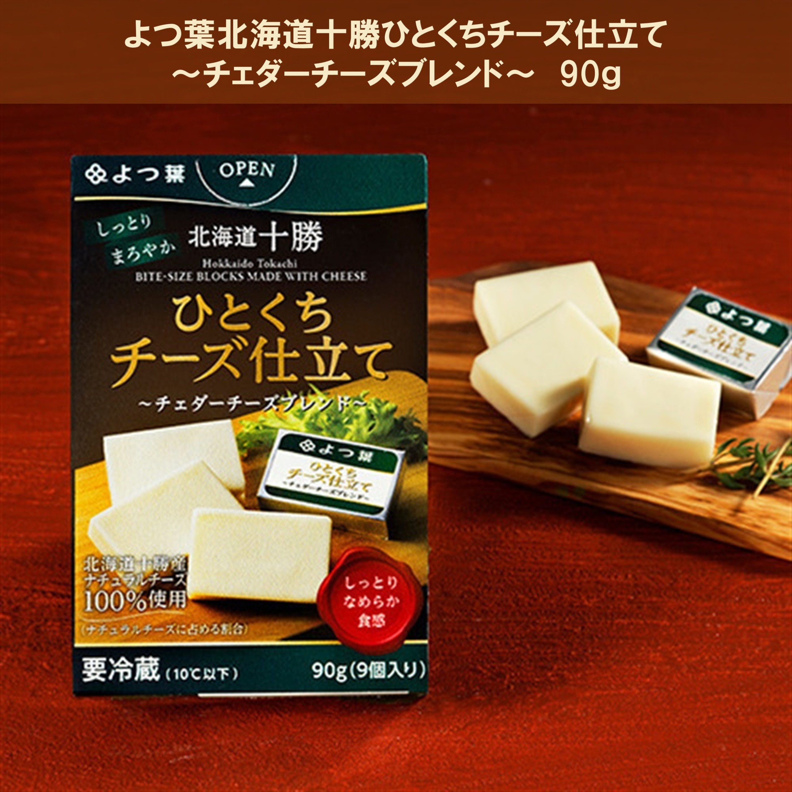 北海道よつ葉 チーズの詰合せE[№5891-0722]