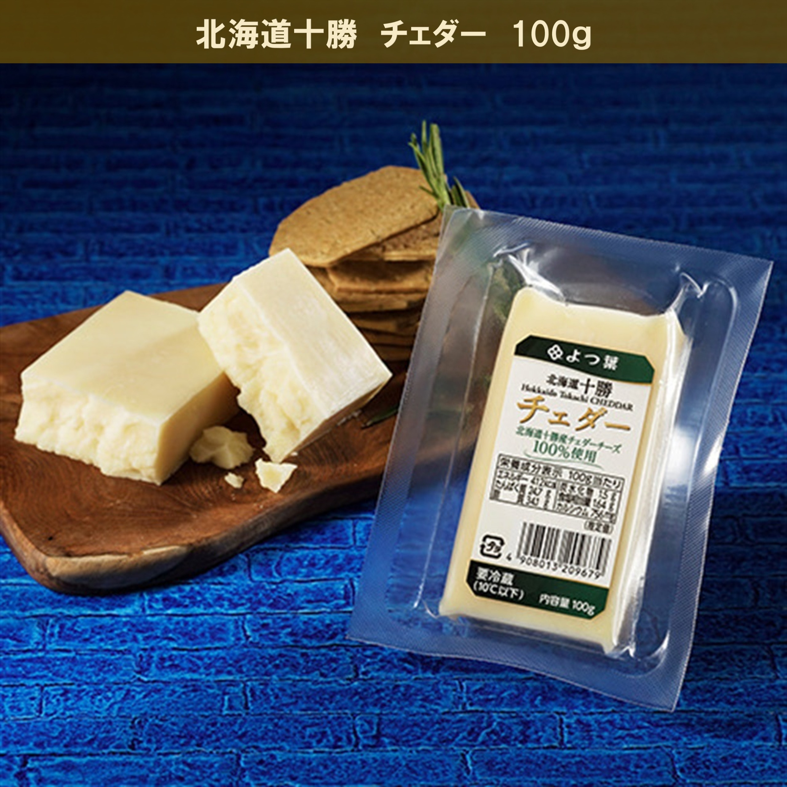 北海道よつ葉 チーズの詰合せE[№5891-0722]