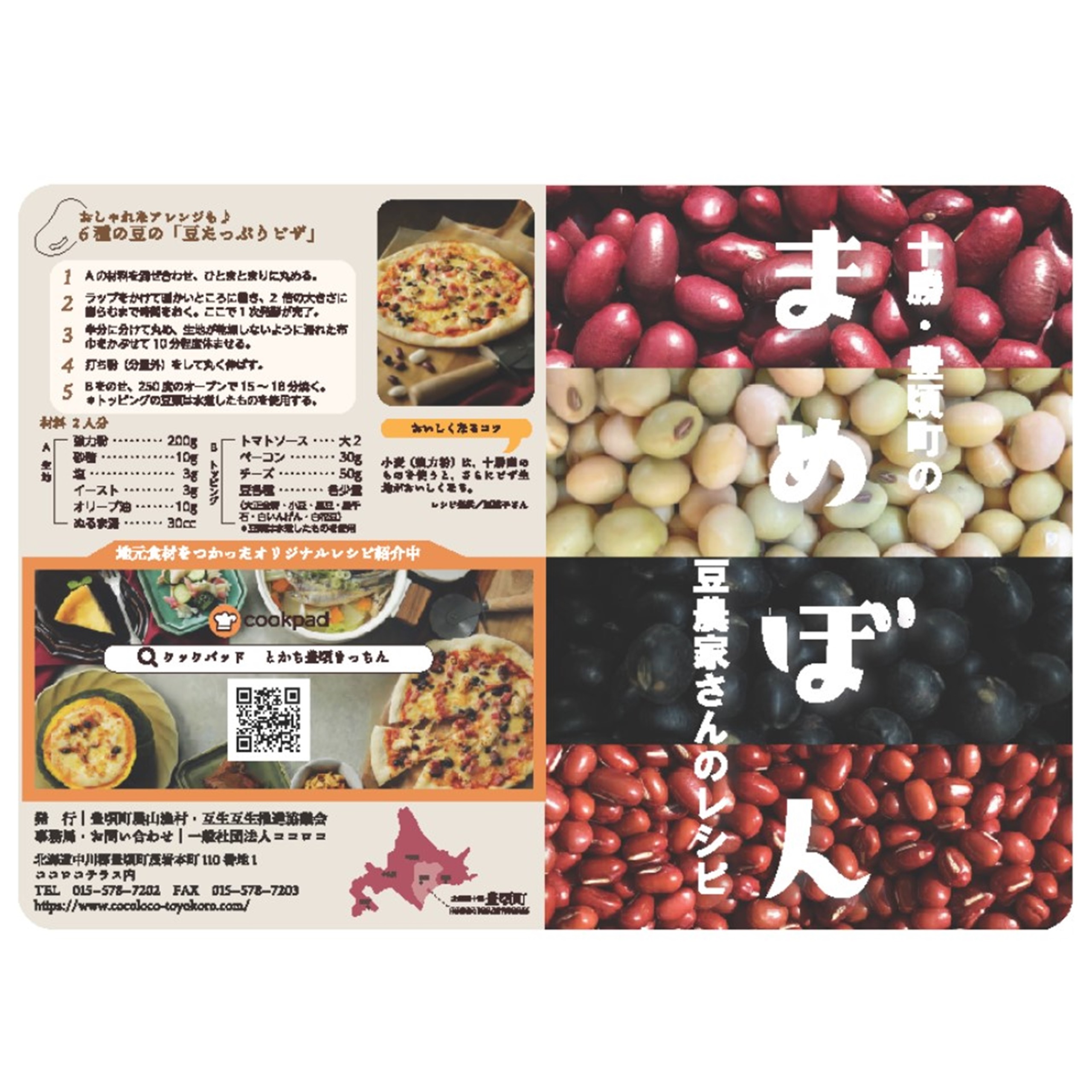 体に優しい煮豆調理お試し セレクトパック（小豆200ｇ・金時豆150ｇ・大豆150ｇ ） レシピ付き 「ネコポス対象商品」ポストイン返礼品