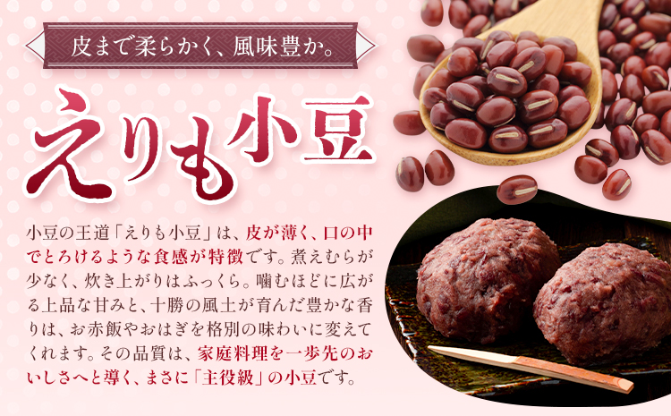十勝とよころの小豆 紅白詰め合わせ えりも小豆 きたほたる小豆 800g×2種 山本農場《30日以内に出荷予定(土日祝除く)》北海道 豊頃町 小豆 あずき しょうず 詰め合わせ セット オリジナルレシピ本同封