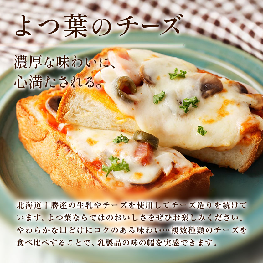 北海道 よつ葉 バター と チーズ の詰合せ A 《30日以内に出荷予定(土日祝除く)》北海道 十勝 豊頃町  特産 送料無料 よつ葉 数量限定 バター 北海道バター よつ葉バター