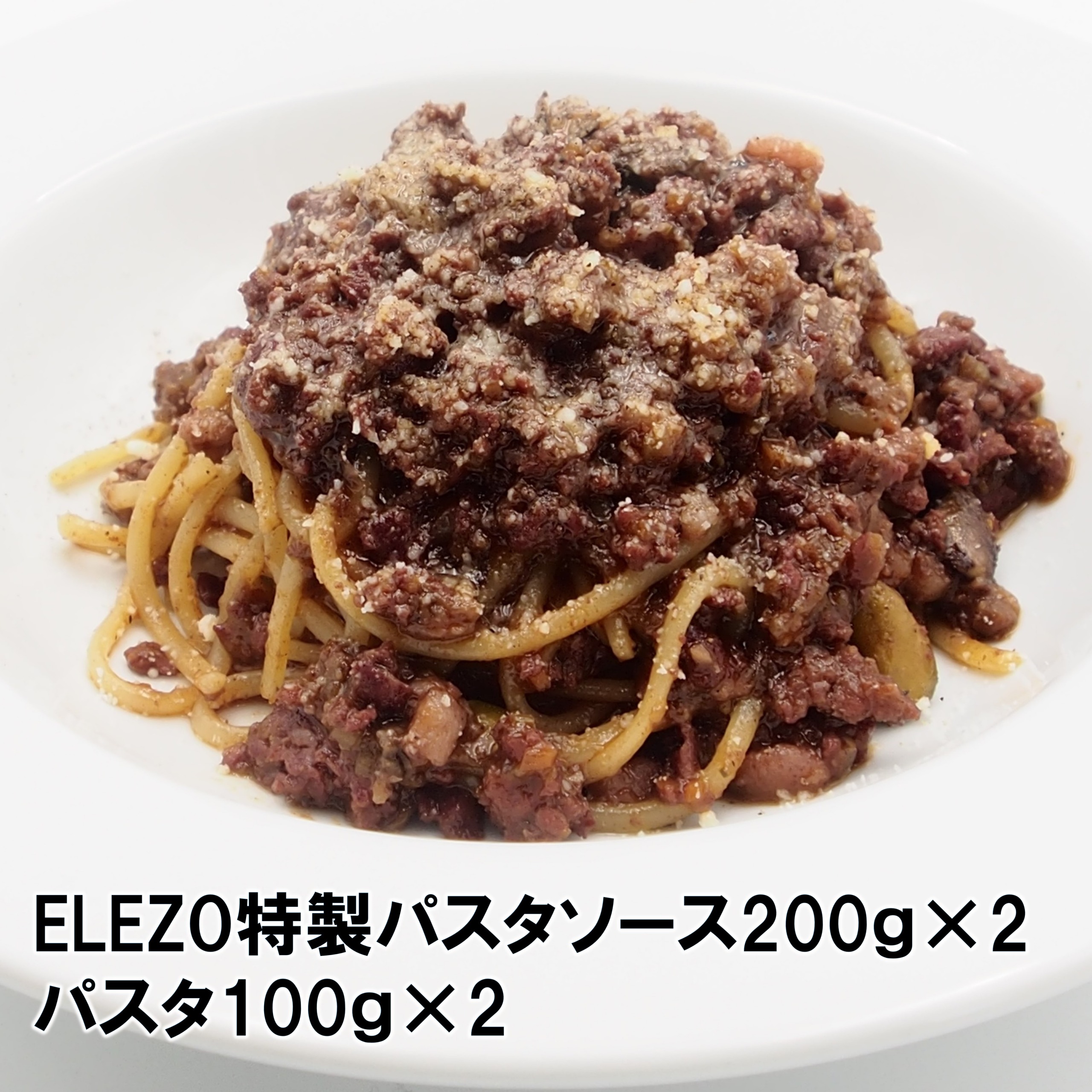 肉屋のパスタソースセットB【株式会社ELEZO社】