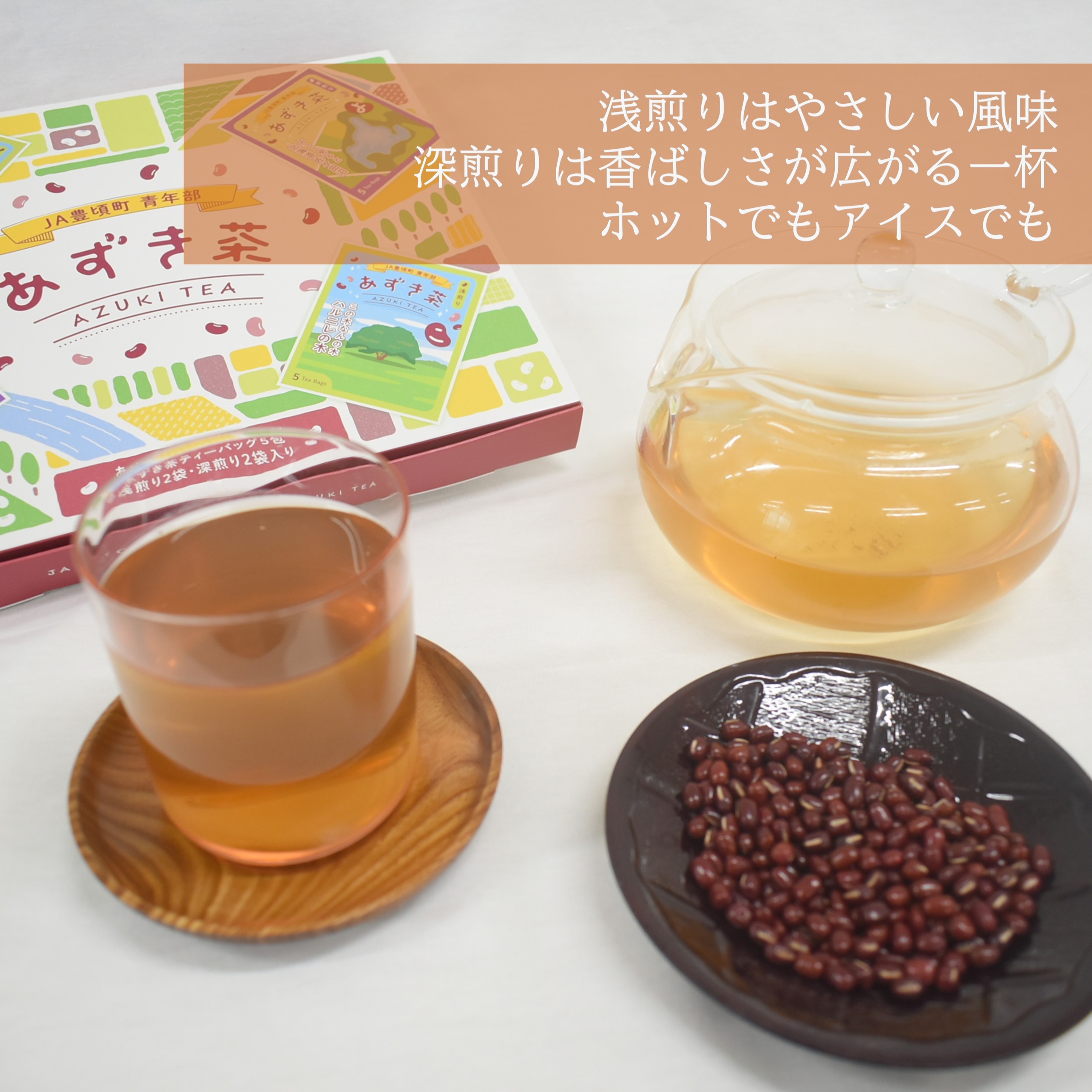 北海道十勝豊頃町 あずき茶 4袋セット（浅煎り×2・深煎り×2）《30日以内に出荷予定(土日祝除く)》