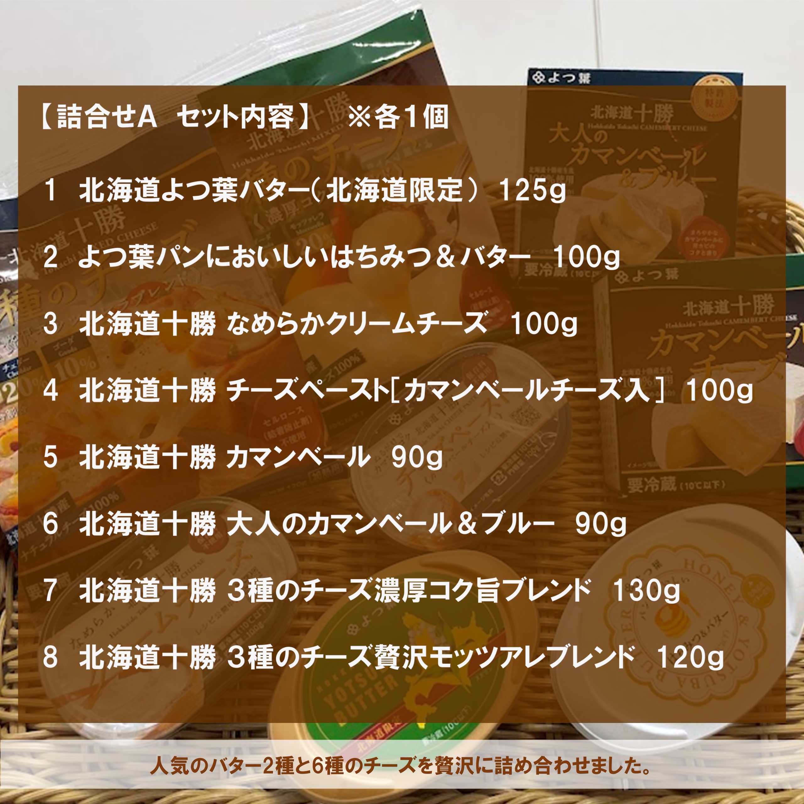 北海道よつ葉 バターとチーズの詰合せＡ[№5891-0712]