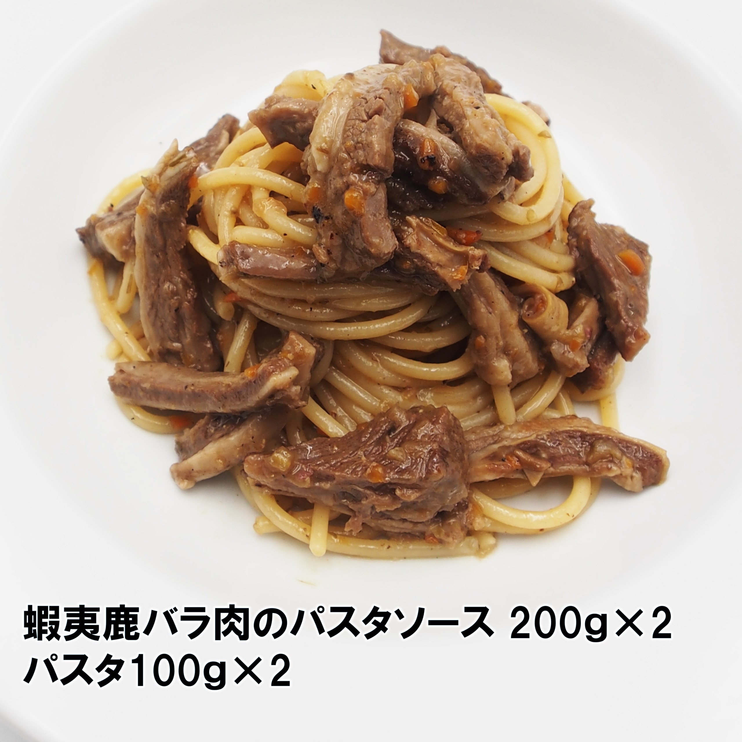 肉屋のパスタソースセットB【株式会社ELEZO社】