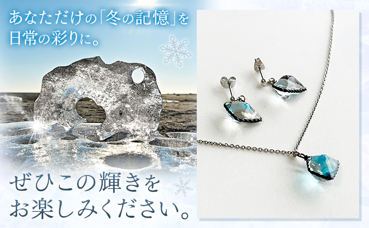 神秘のジュエリーアイス ネックレス＆ピアスセット ブルー 一般社団法人ココロコ《30日以内に出荷予定(土日祝除く)》北海道 豊頃町 特産 ジュエリーアイス アクセサリー ネックレス ペンダント ピアス ガラス細工