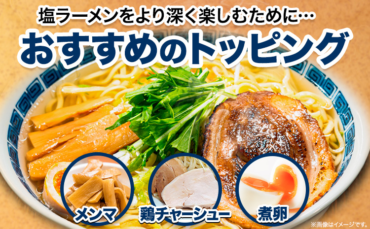 ラーメン 北海道生ラーメン 黄金のしお味 5食分《60日以内に出荷予定(土日祝除く)》北海道 本別町 塩 ラーメン コク お試し らーめん しお ご当地グルメ ばんや 送料無料 魚介 香味野菜 中太麺