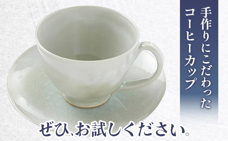 こだわりの陶器 コーヒーカップ 2個 セット《30日以内に出荷予定(土日祝除く)》順心窯 北海道 本別町 送料無料 陶器 器 グラス カップ コップ 食器