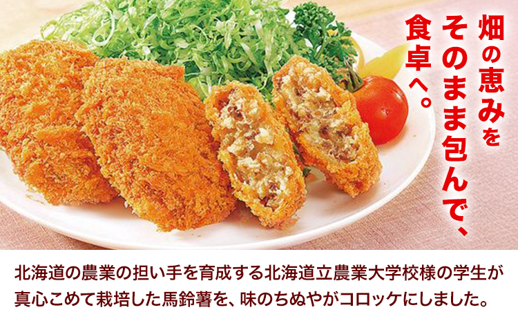 味のちぬや なまらうまいコロッケ 20個 特定非営利活動法人 銀河ほんべつ《60日以内に出荷予定(土日祝除く)》北海道 本別町 コロッケ 惣菜 じゃがいも 牛肉