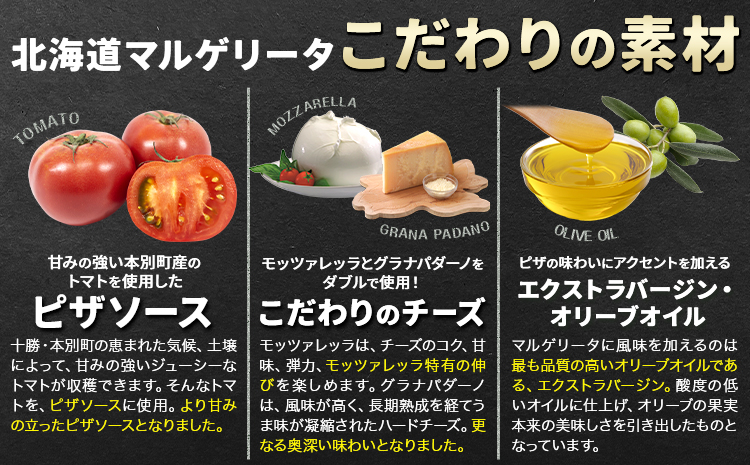 【速攻出荷】北海道 マルゲリータ 食べ応え抜群 ピザ ご当地 4枚入り チーズ 冷凍ピザ 本別町産 小麦 トマト 使用 本格 マルゲリータ ピザ ギフト グルメ 贈り物 お取り寄せ ピッザ PIZZA pizza パン 小麦 トマトピューレ 佐勇 北海道 本別《1-5日以内に出荷予定(土日祝除く)》