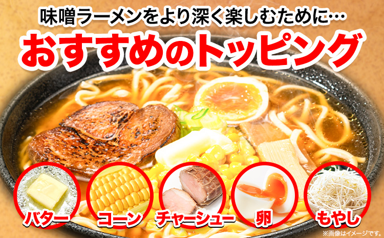 北海道生ラーメン コク旨味噌 5食分《60日以内に出荷予定(土日祝除く)》北海道 本別町 味噌 ラーメン 濃厚 お試し 生麺 らーめん みそ ご当地グルメ ばんや 送料無料